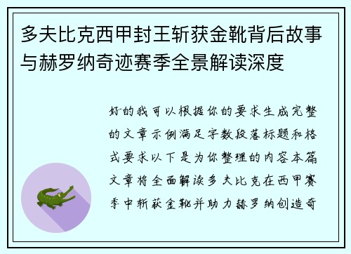 多夫比克西甲封王斩获金靴背后故事与赫罗纳奇迹赛季全景解读深度