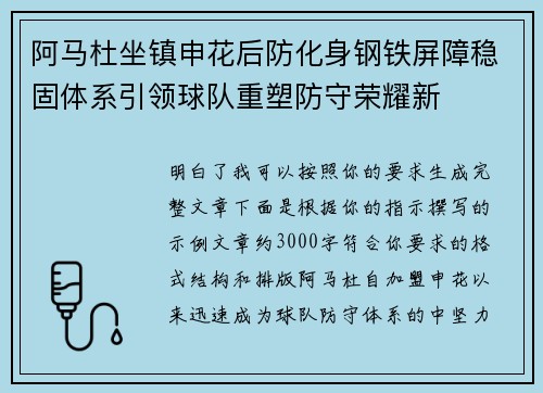 阿马杜坐镇申花后防化身钢铁屏障稳固体系引领球队重塑防守荣耀新 阿马杜坐镇申花后防化身钢铁屏障稳固体系引领球队重塑防守荣耀新